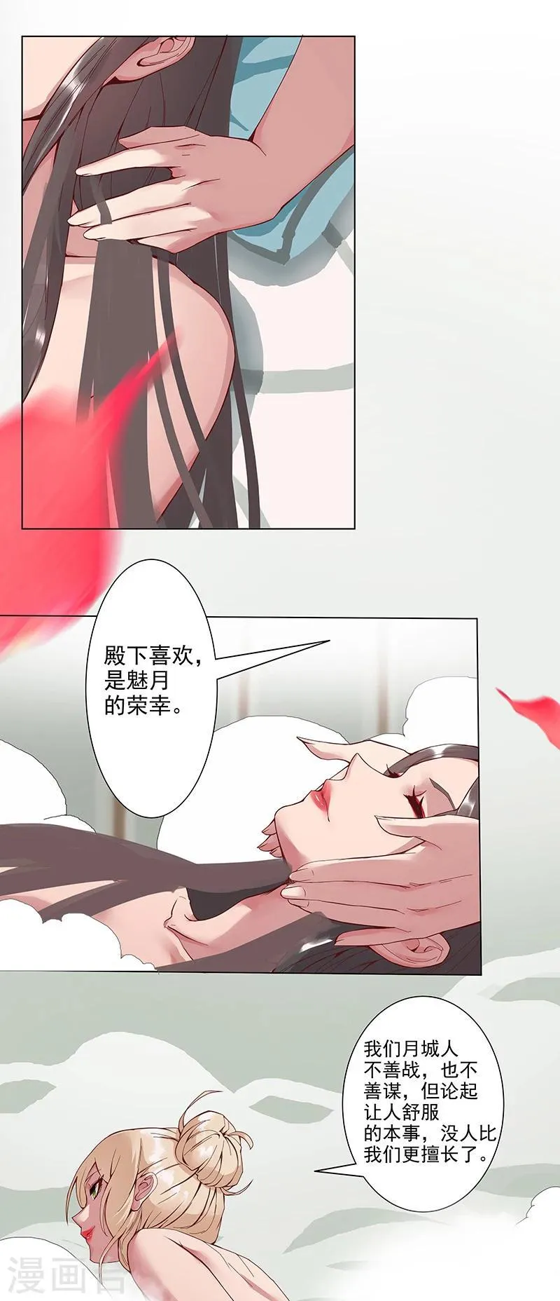 第32话 妖媚舞姬 第23页
