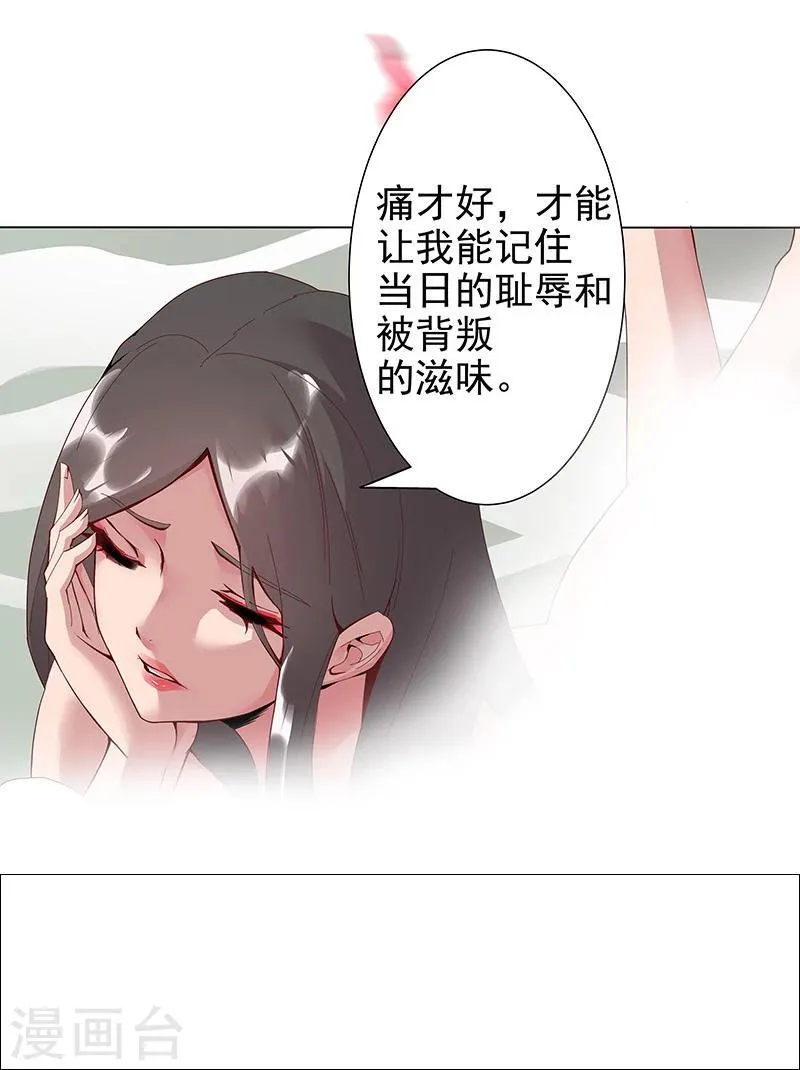 第32话 妖媚舞姬 第26页