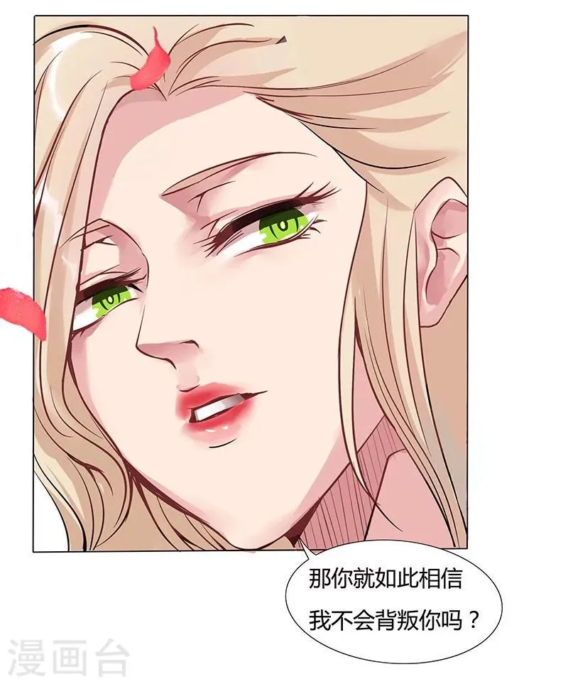 第32话 妖媚舞姬 第27页