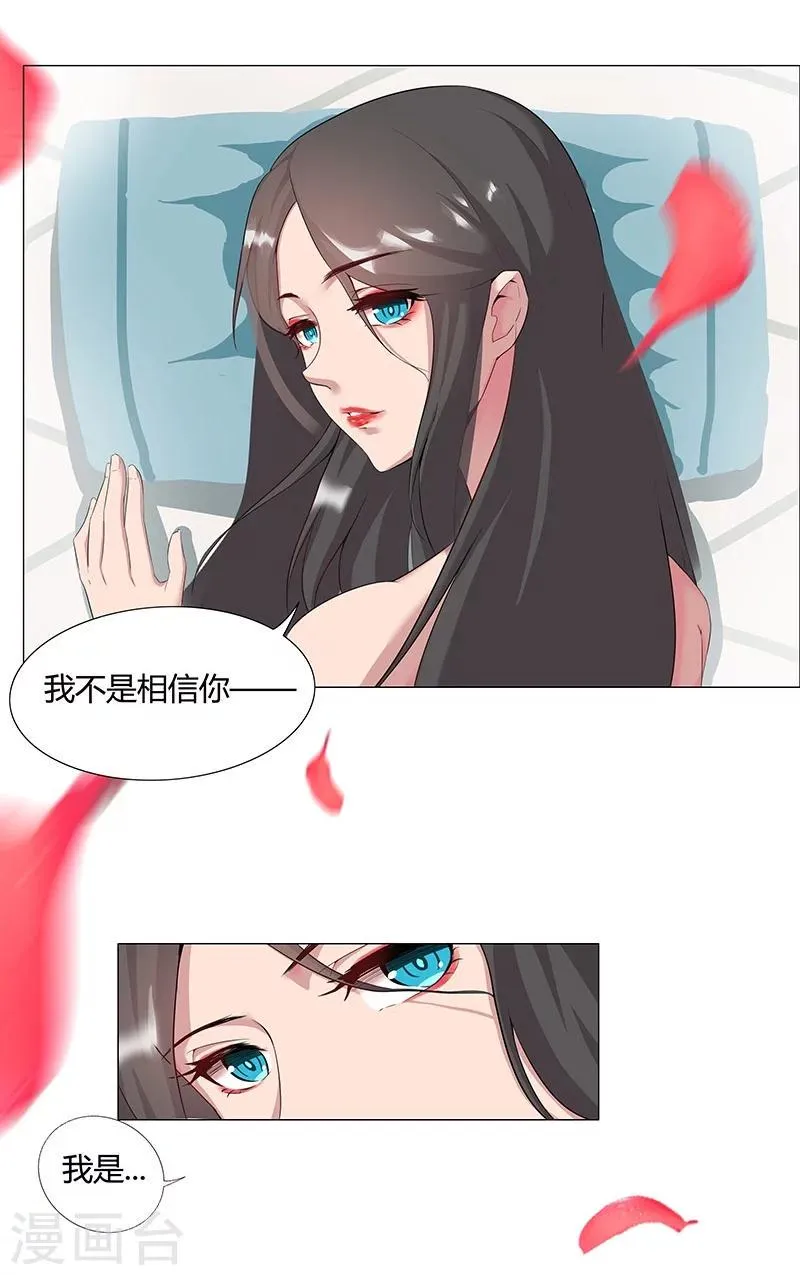 第32话 妖媚舞姬 第28页