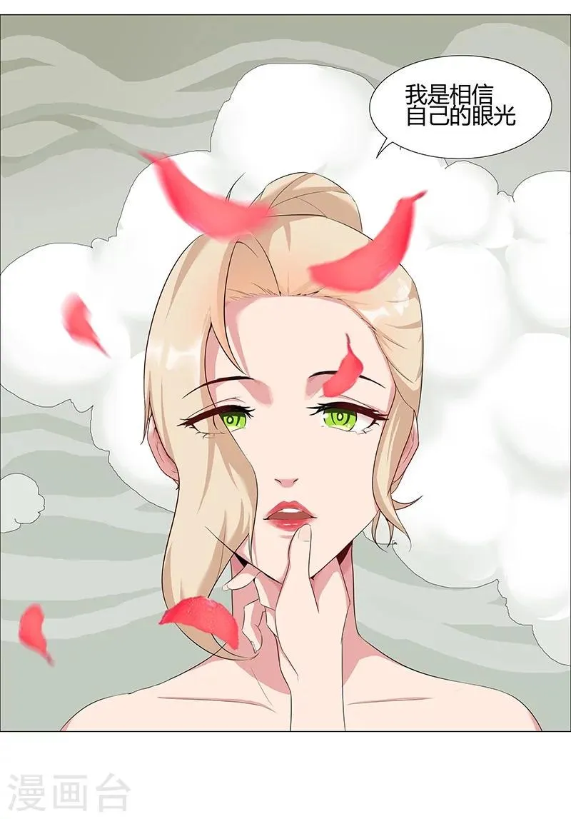 第32话 妖媚舞姬 第29页
