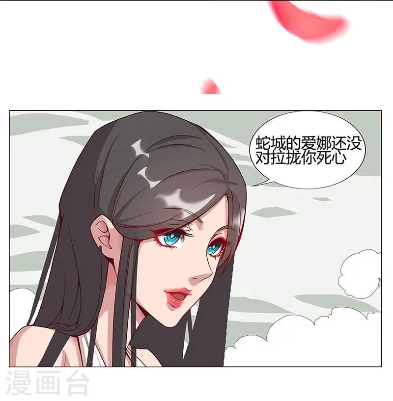 第32话 妖媚舞姬 第33页