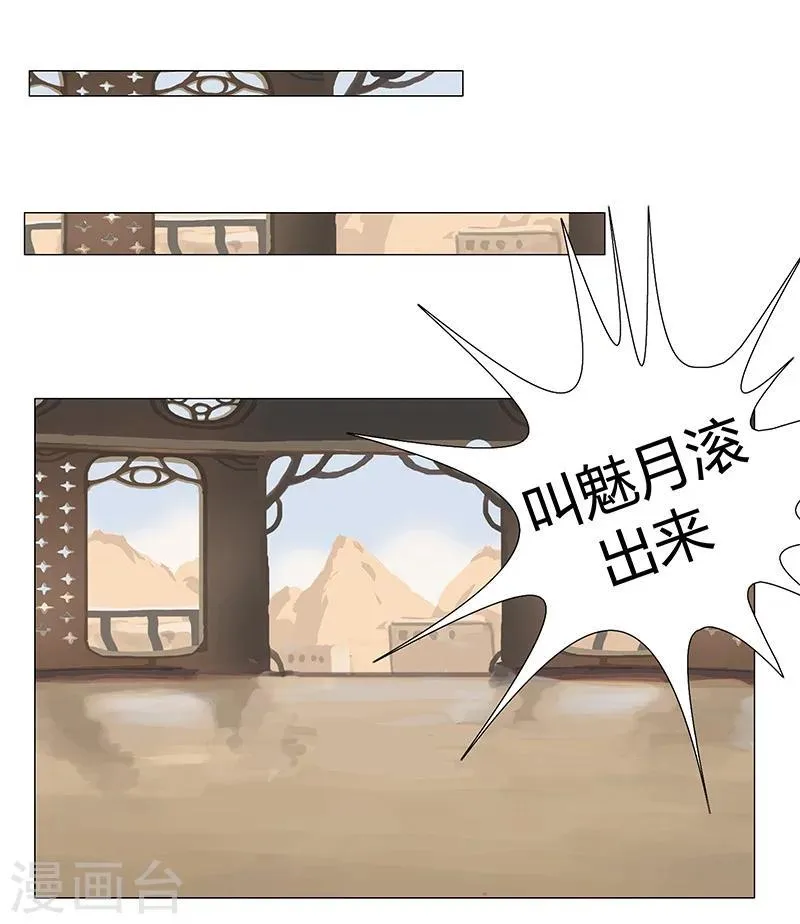 第32话 妖媚舞姬 第34页