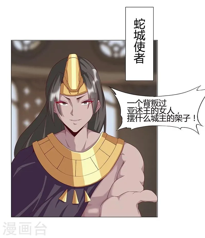 第32话 妖媚舞姬 第35页
