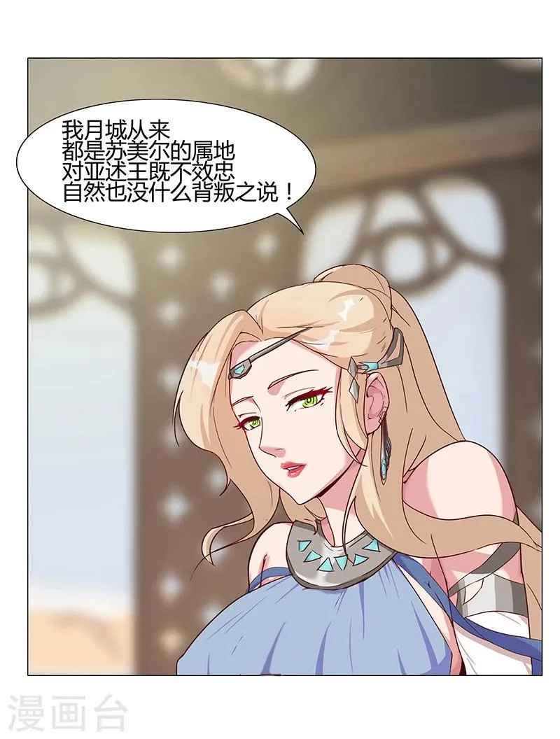 第32话 妖媚舞姬 第36页