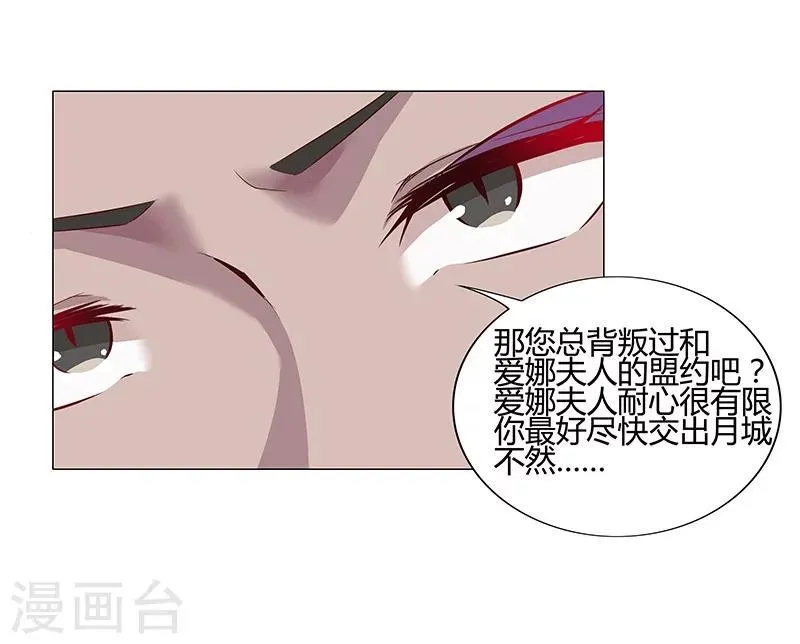 第32话 妖媚舞姬 第37页