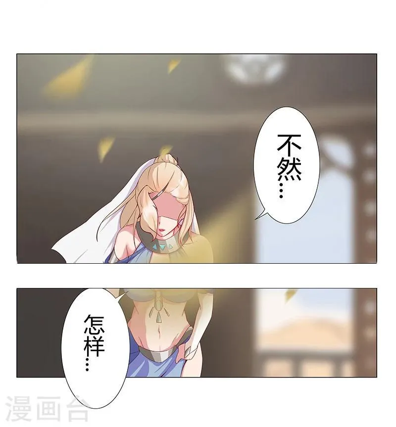第32话 妖媚舞姬 第38页