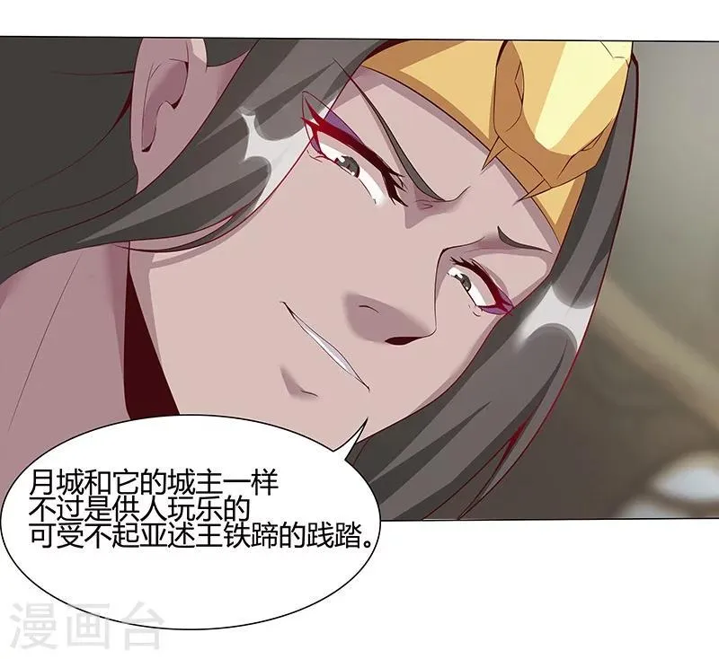 第32话 妖媚舞姬 第40页