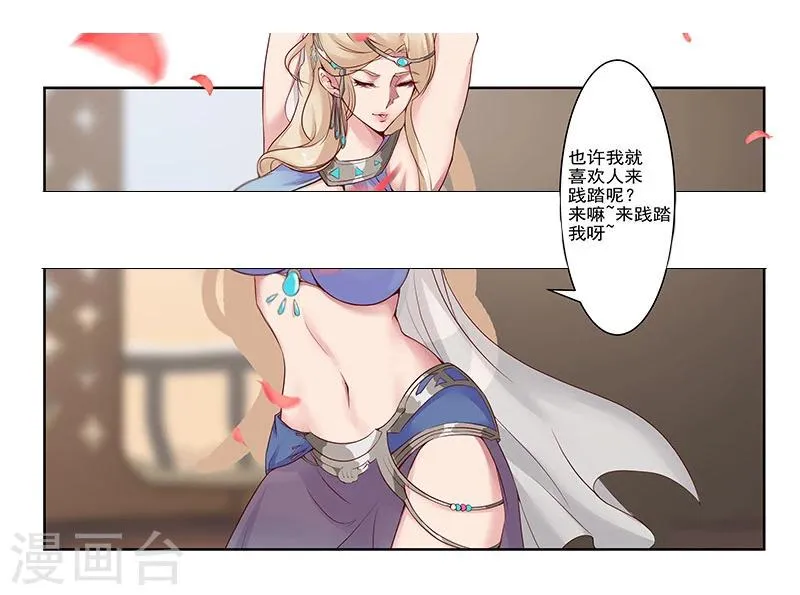第32话 妖媚舞姬 第41页