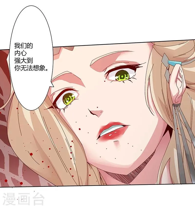 第32话 妖媚舞姬 第59页
