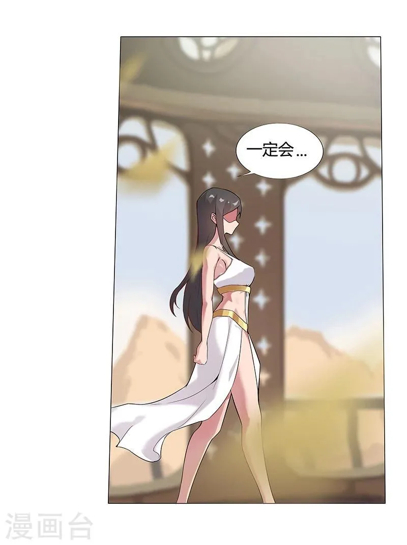 第32话 妖媚舞姬 第61页