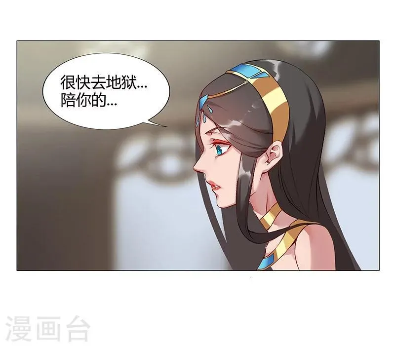 第32话 妖媚舞姬 第62页