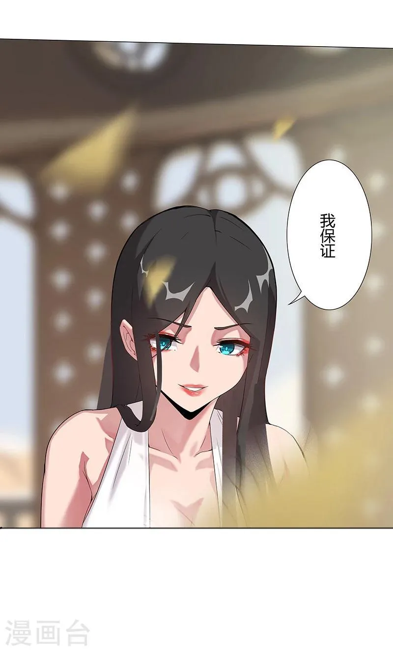 第32话 妖媚舞姬 第64页