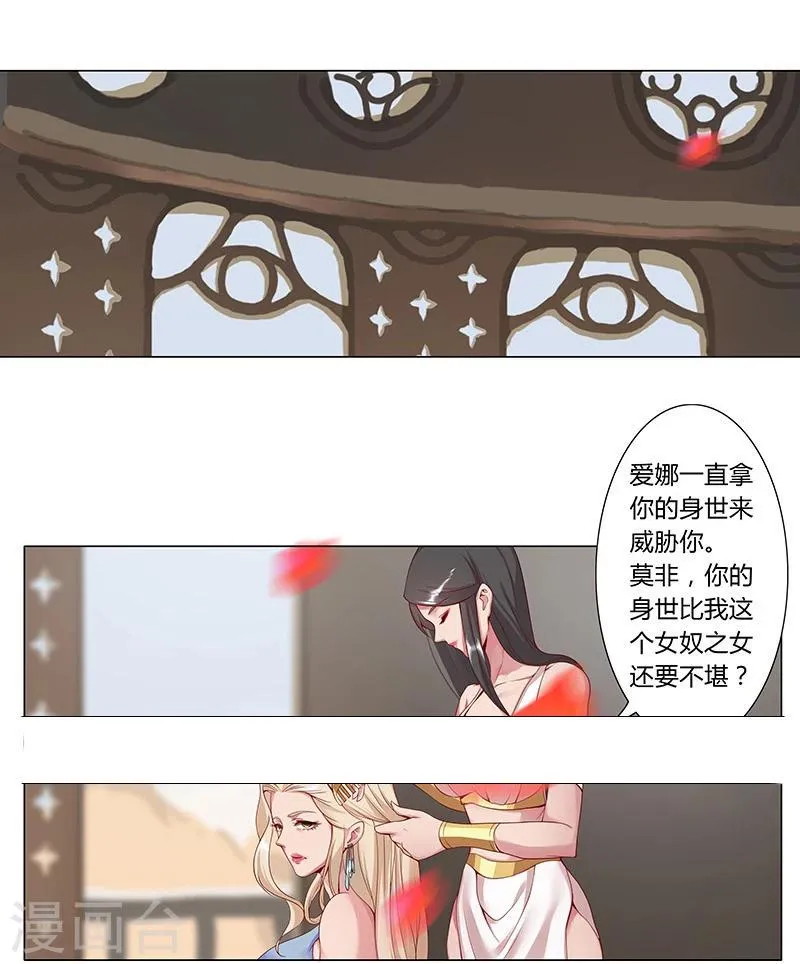 第33话 桃色陷阱 第2页