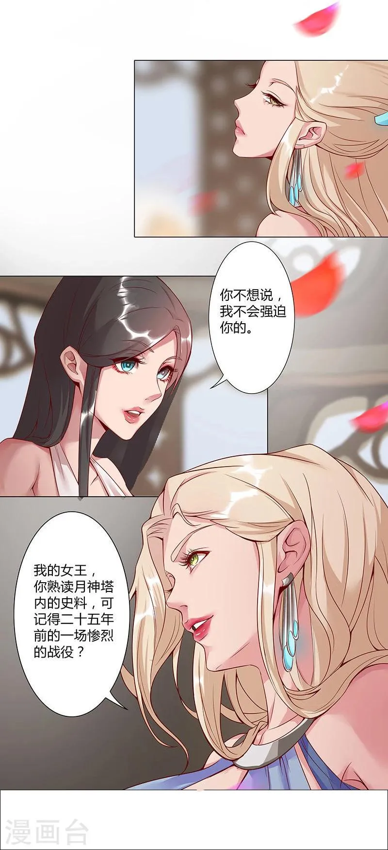 第33话 桃色陷阱 第3页