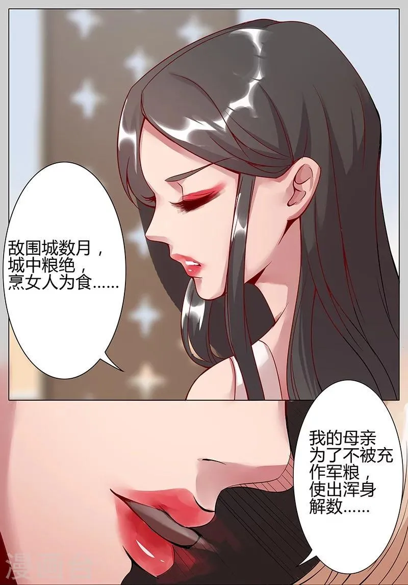 第33话 桃色陷阱 第4页
