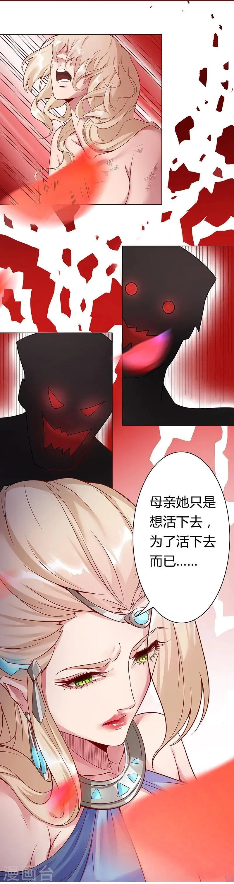 第33话 桃色陷阱 第6页