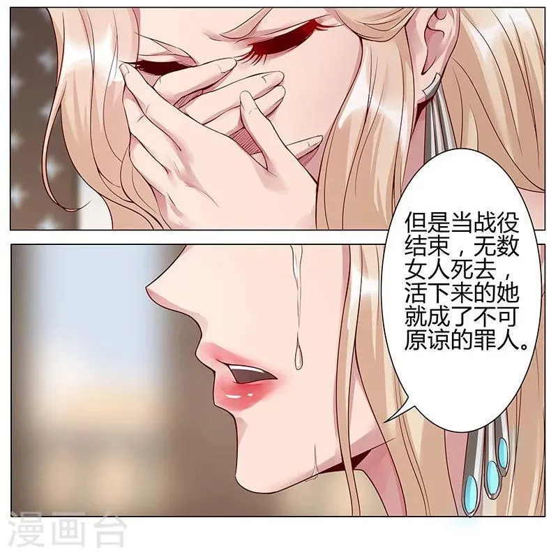 第33话 桃色陷阱 第7页