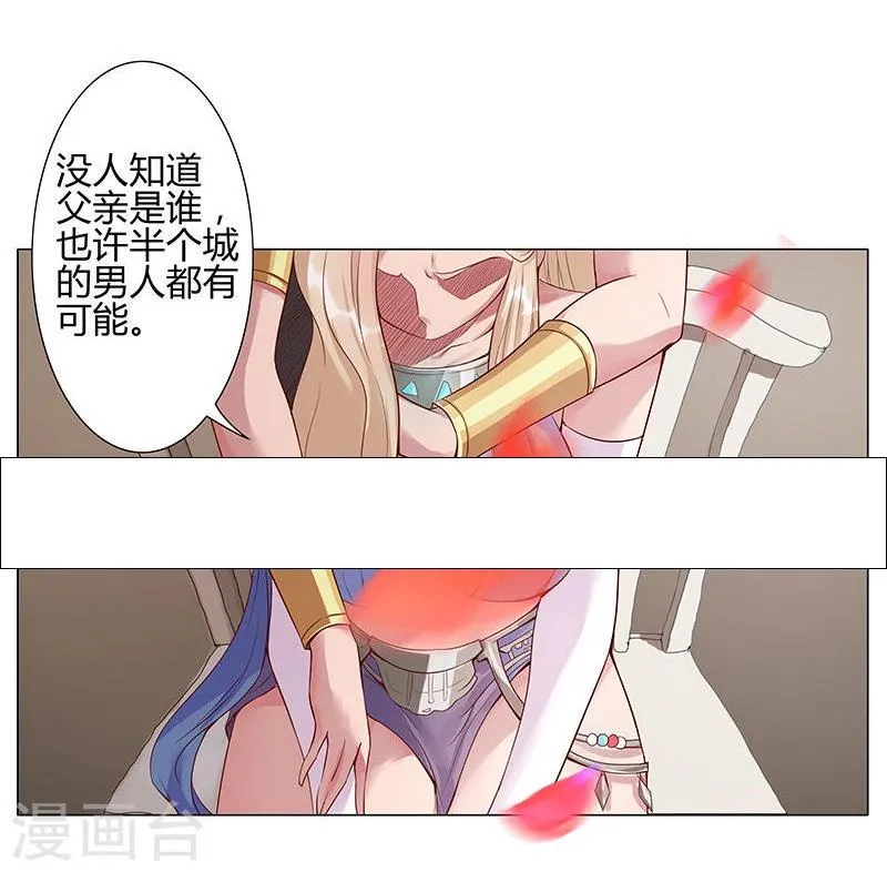 第33话 桃色陷阱 第8页