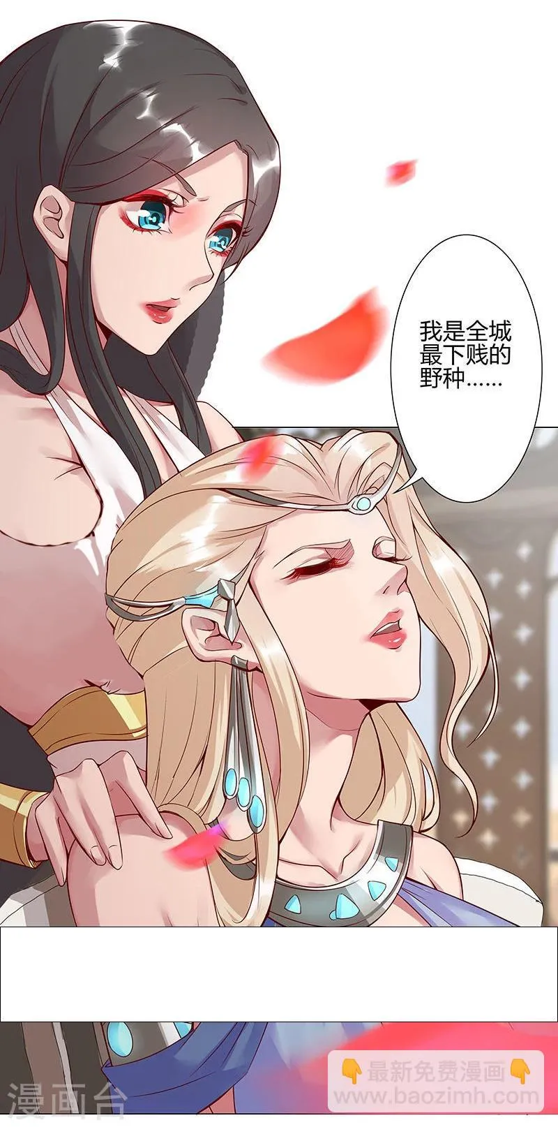 第33话 桃色陷阱 第9页