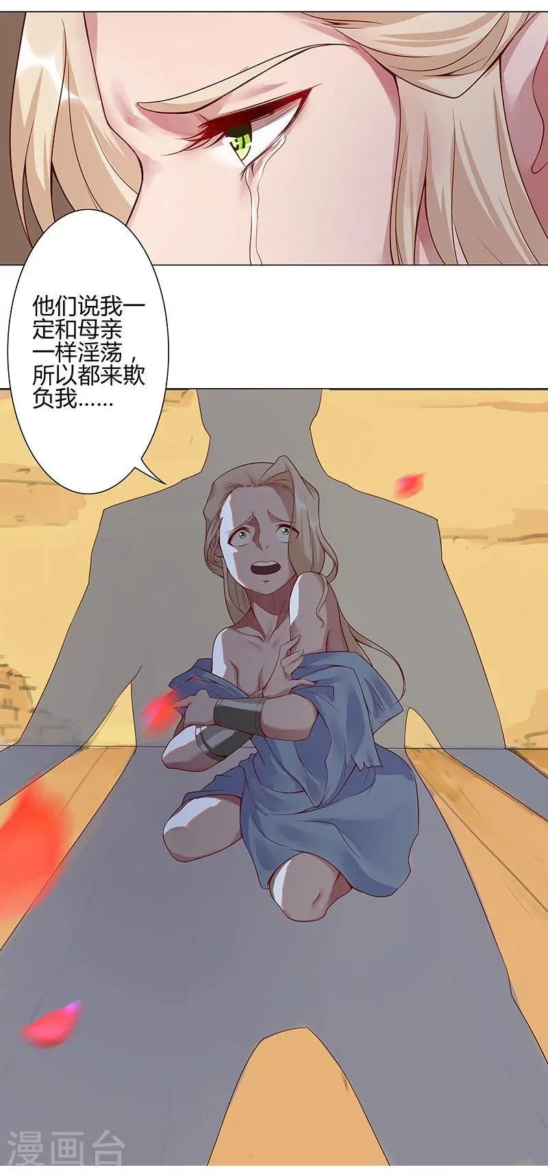 第33话 桃色陷阱 第10页