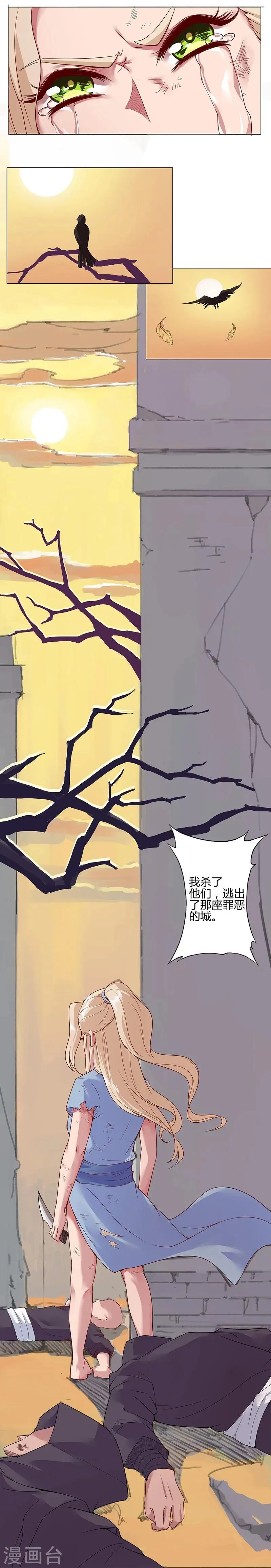 第33话 桃色陷阱 第11页