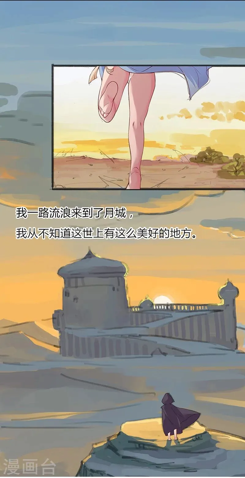 第33话 桃色陷阱 第12页