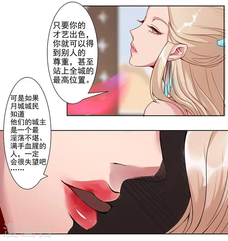 第33话 桃色陷阱 第13页