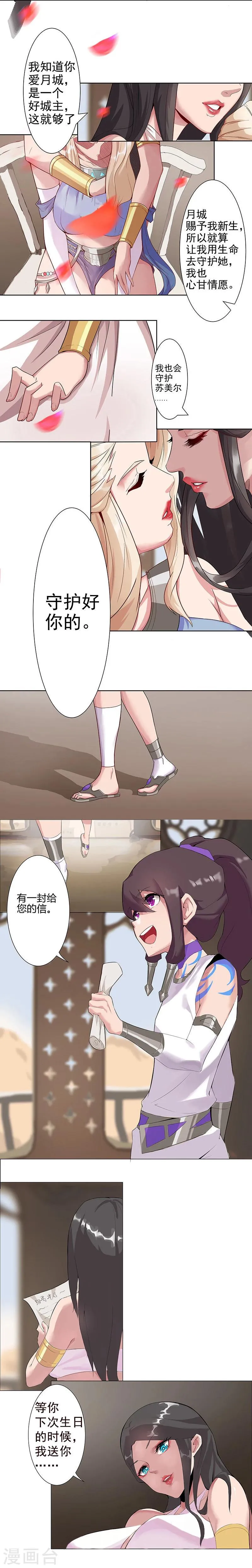 第33话 桃色陷阱 第15页