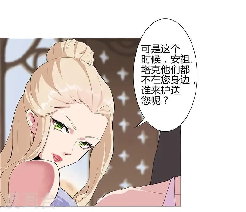 第33话 桃色陷阱 第16页
