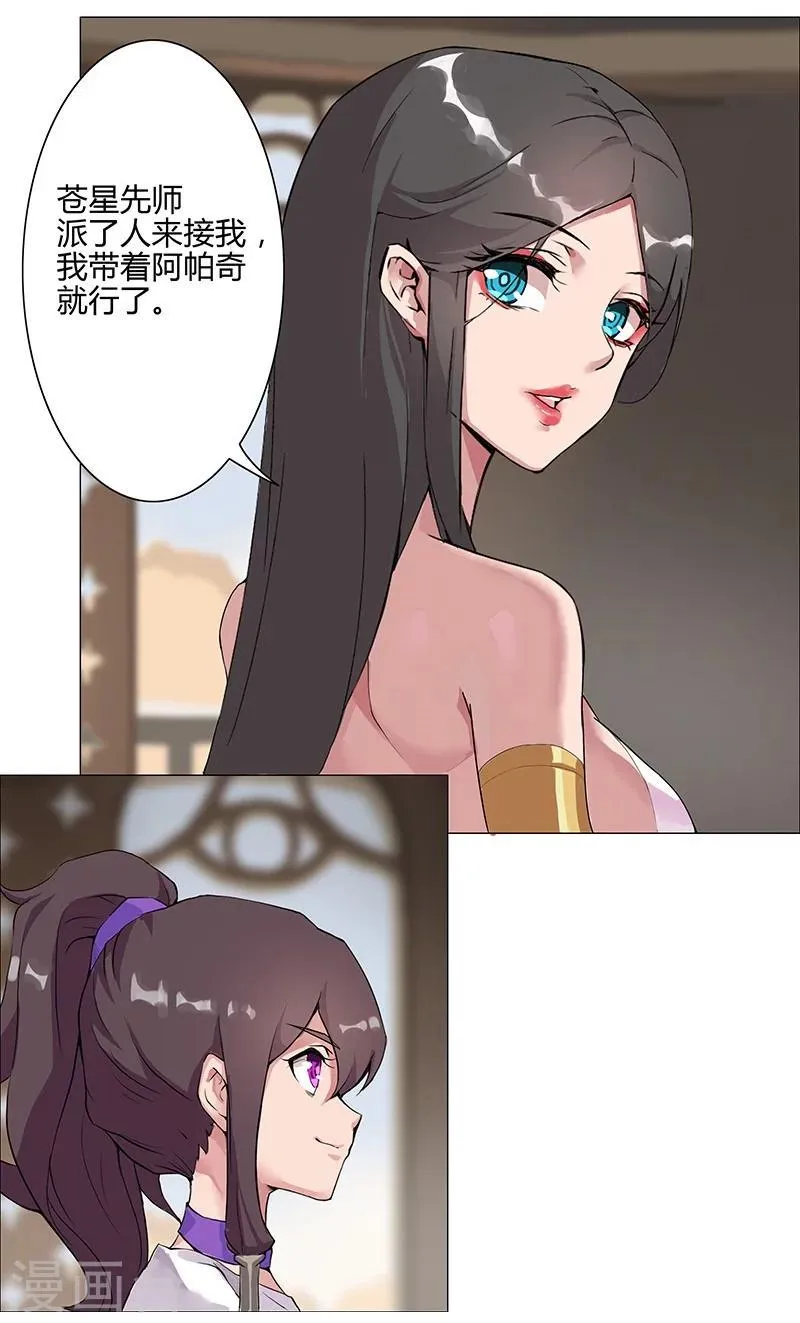 第33话 桃色陷阱 第17页
