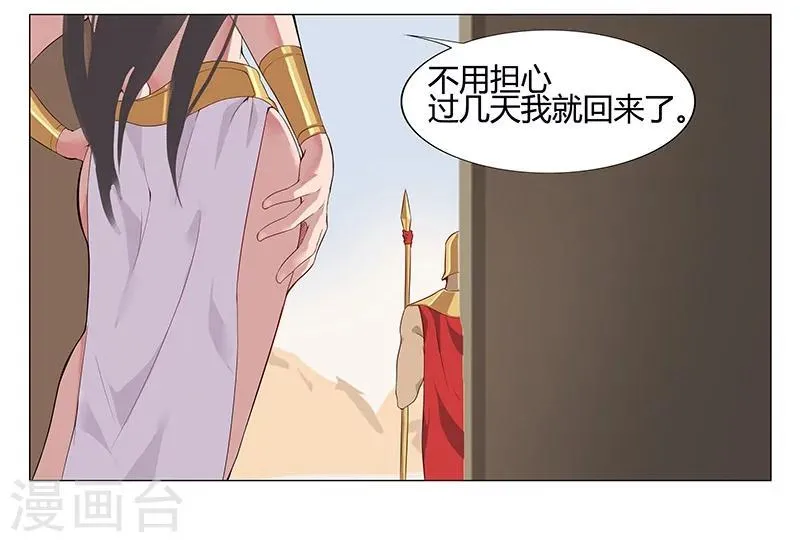 第33话 桃色陷阱 第18页