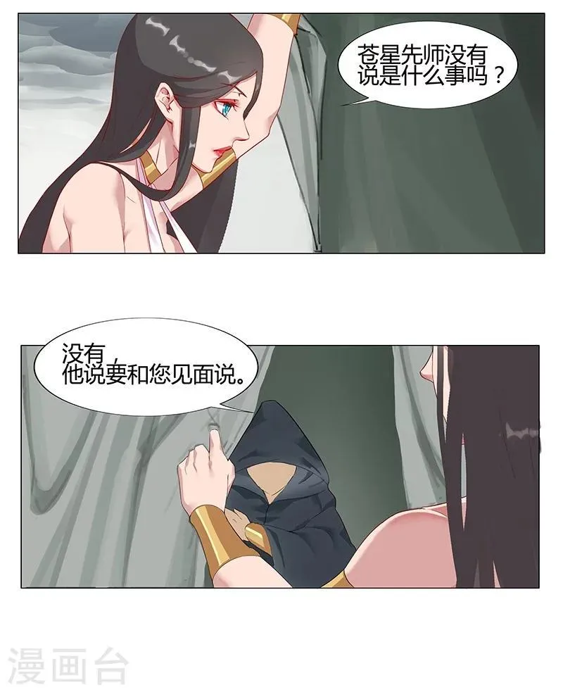 第33话 桃色陷阱 第20页