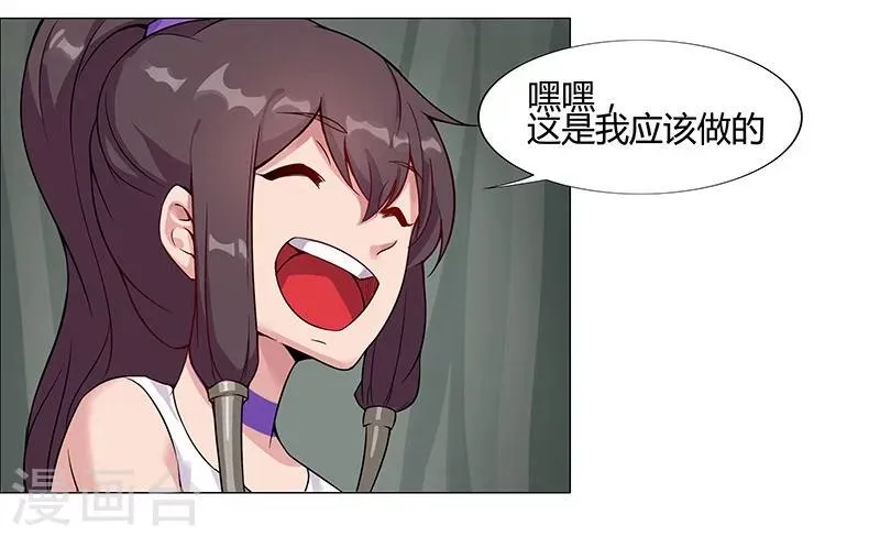 第33话 桃色陷阱 第23页