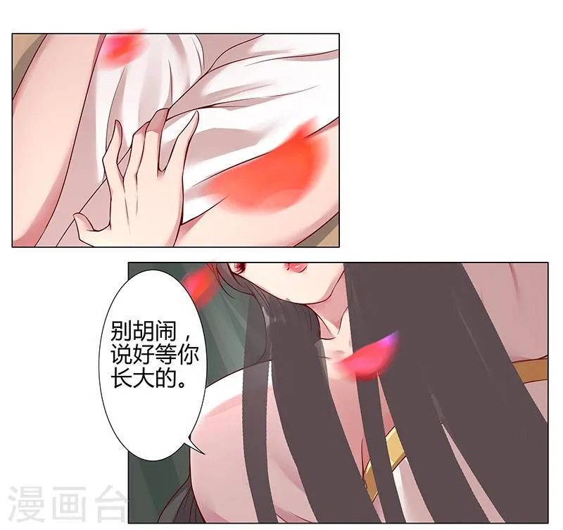 第33话 桃色陷阱 第24页