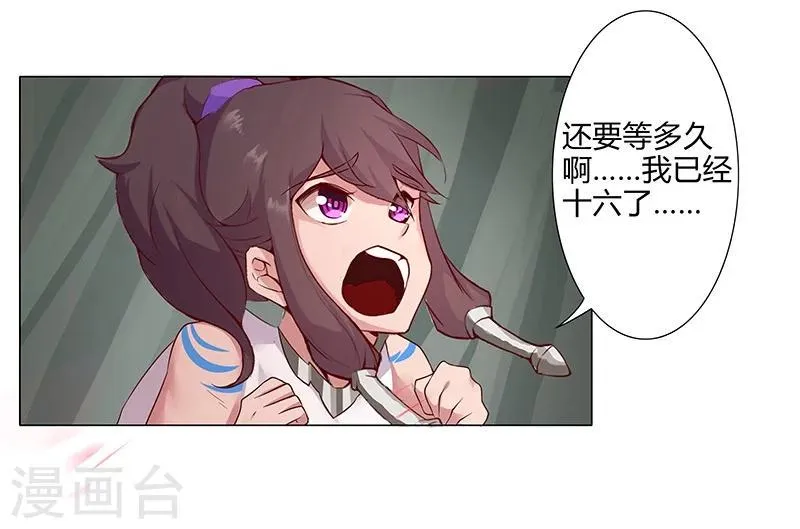 第33话 桃色陷阱 第25页