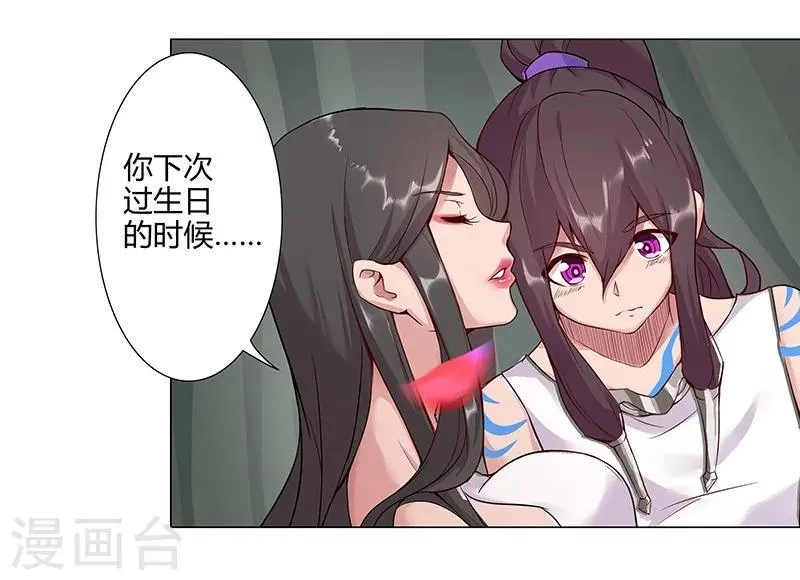 第33话 桃色陷阱 第26页