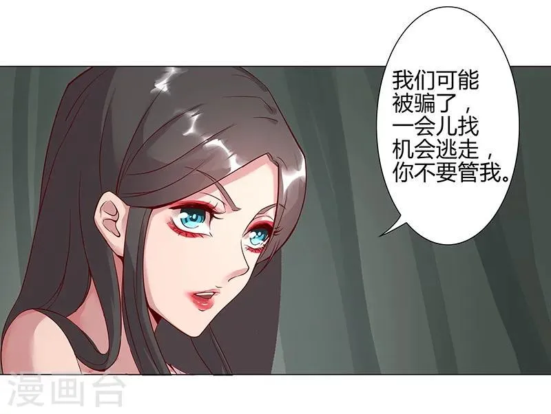 第33话 桃色陷阱 第29页