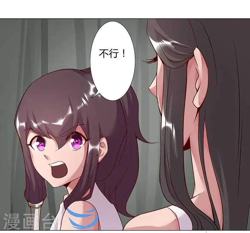 第33话 桃色陷阱 第30页