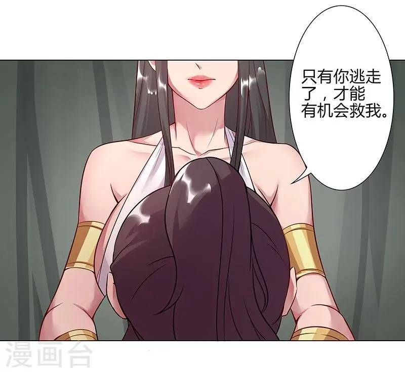 第33话 桃色陷阱 第31页