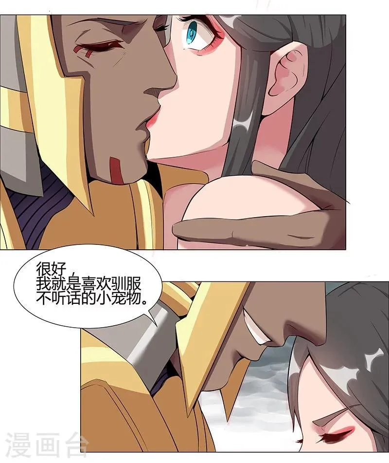 第33话 桃色陷阱 第40页