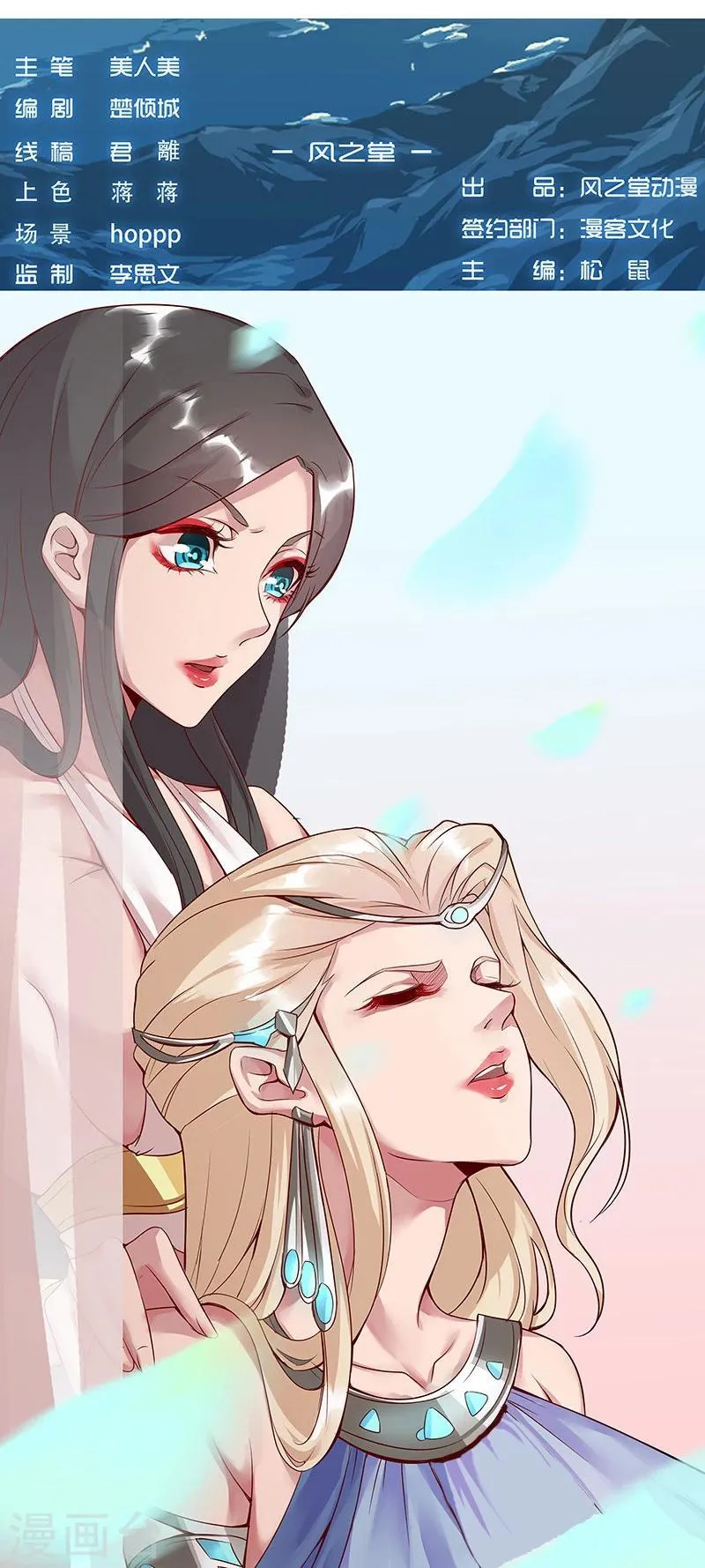 第33话 桃色陷阱 第41页