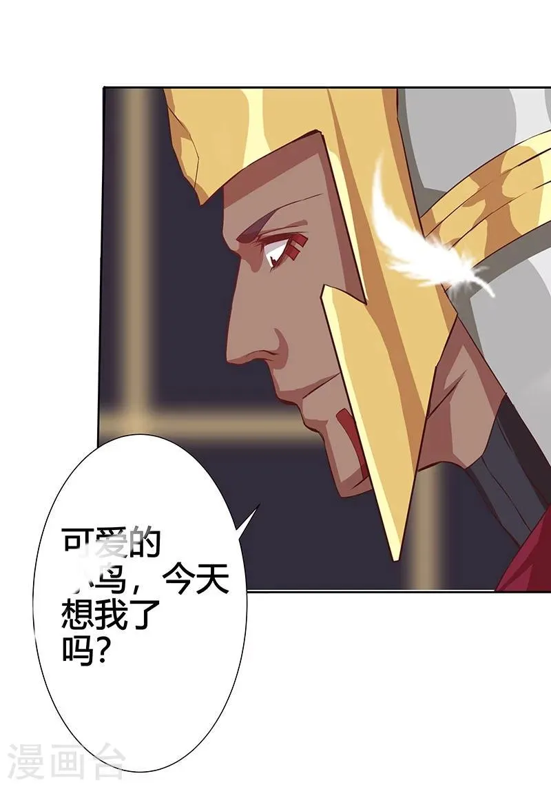第34话 笼中之鸟 第12页