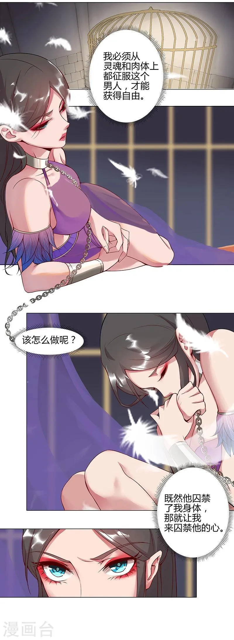 第35话1 囚心之战 第2页