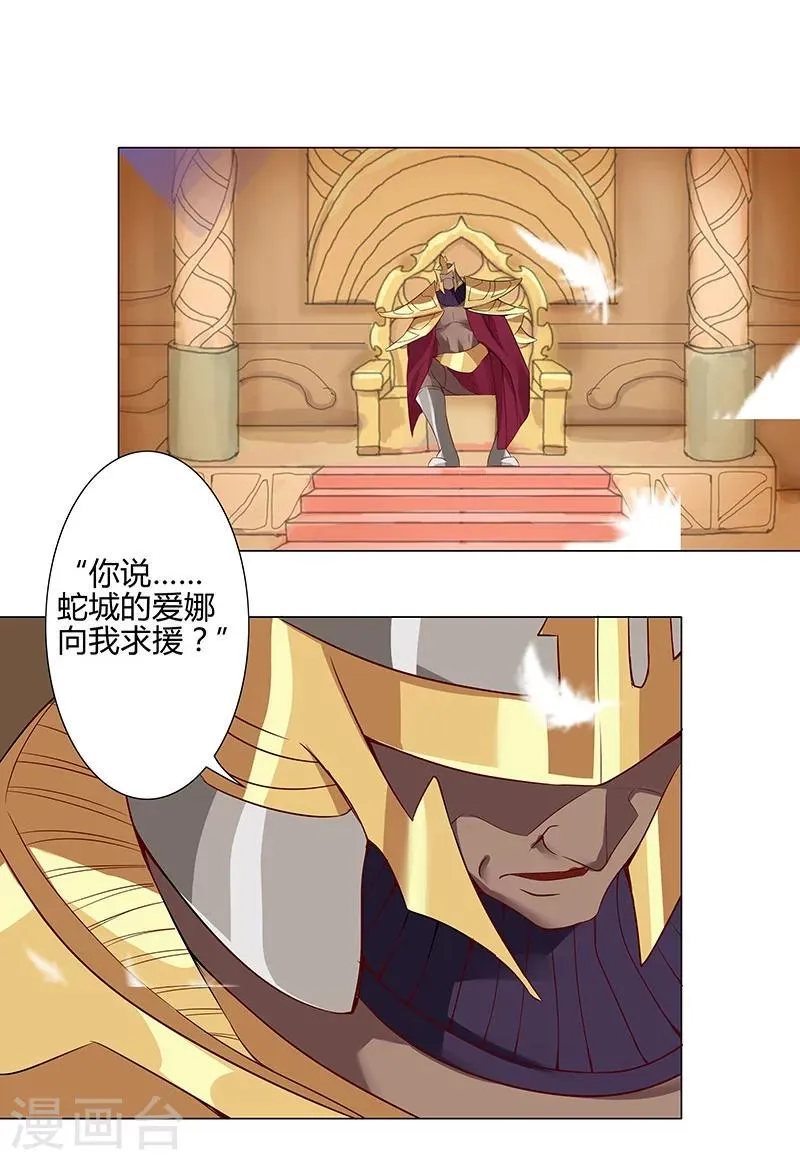 第35话1 囚心之战 第3页