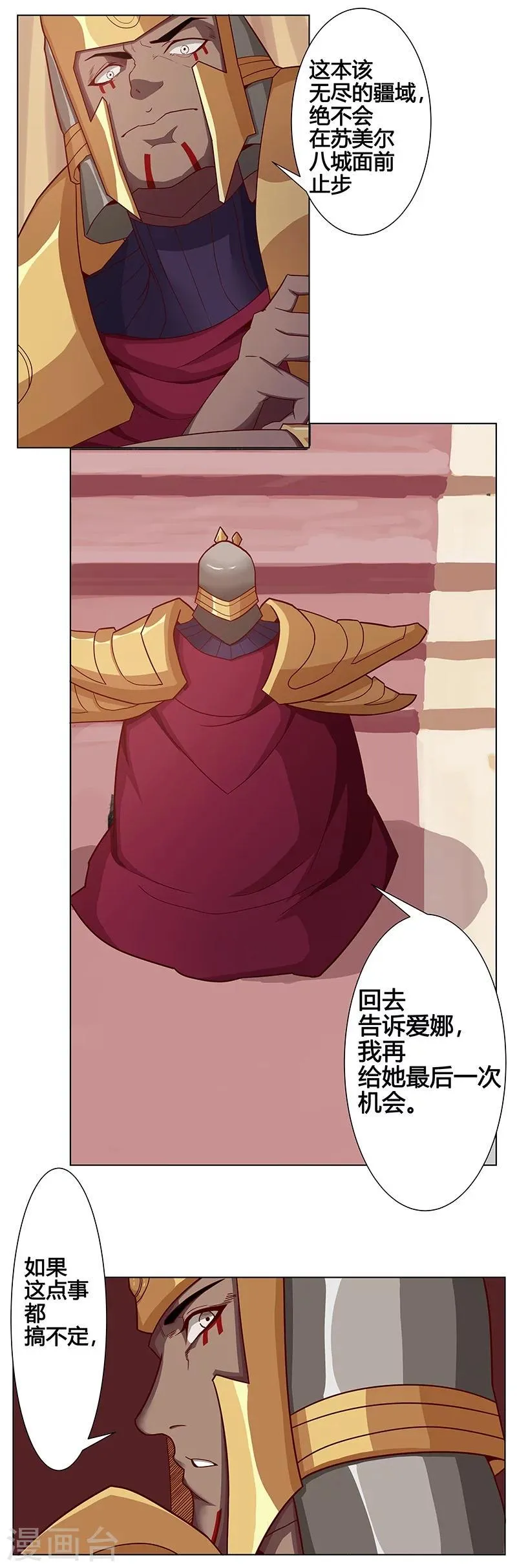 第35话1 囚心之战 第9页