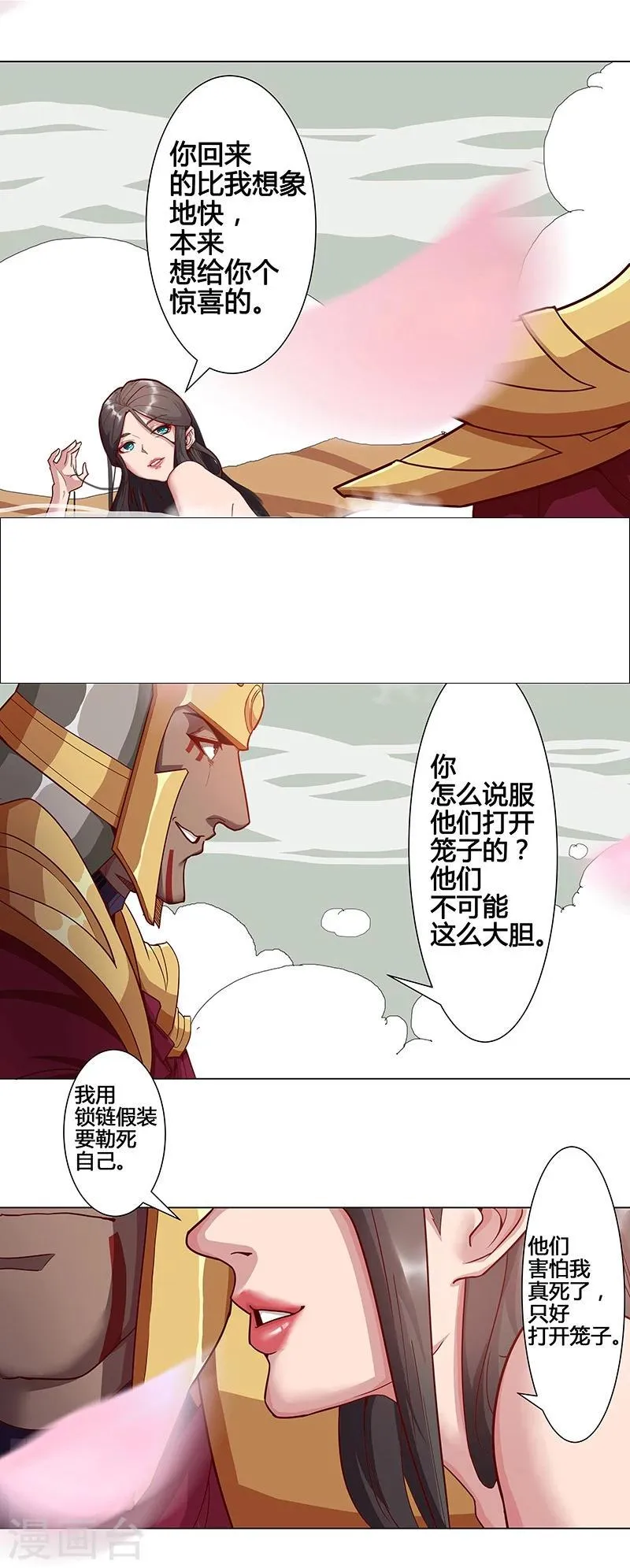 第35话2 囚心之战 第9页