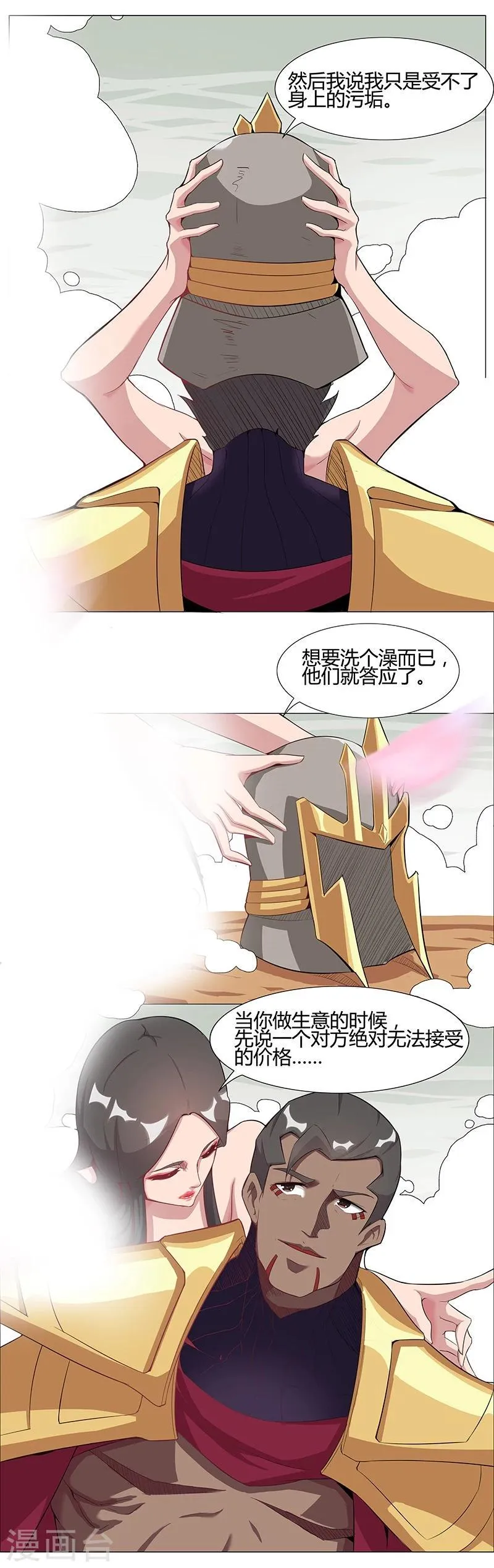 第35话2 囚心之战 第10页