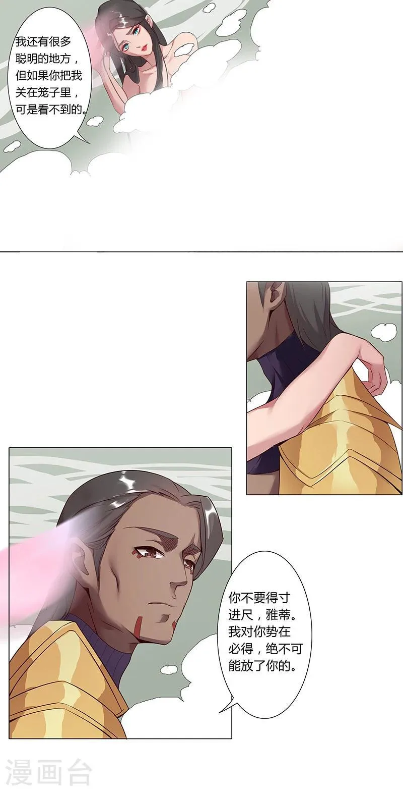 第35话3 囚心之战 第1页