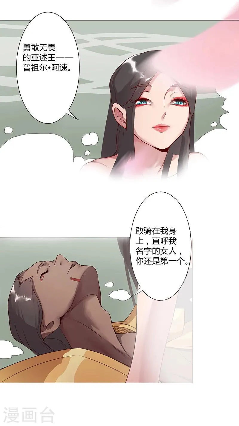 第35话3 囚心之战 第3页